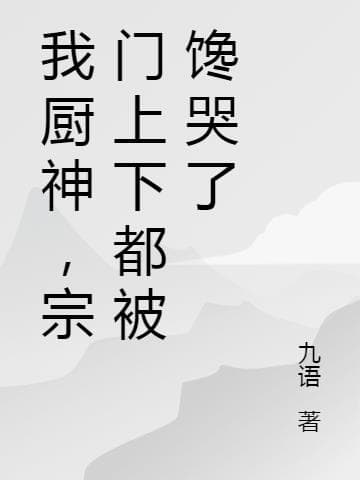 Ta Trù Thần, Tông Môn Trên Dưới Thèm Khóc (Ngã Trù Thần, Tông Môn Thượng Hạ Đô Bị Sàm Khốc Liễu)