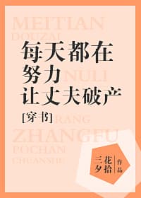 Mỗi Ngày Đều Đang Cố Gắng Để Trượng Phu Phá Sản [ Xuyên Sách ] audio mới nhất