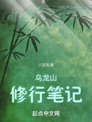 Ô Long Sơn Tu Hành Bút Ký  - 乌龙山修行笔记 audio mới nhất