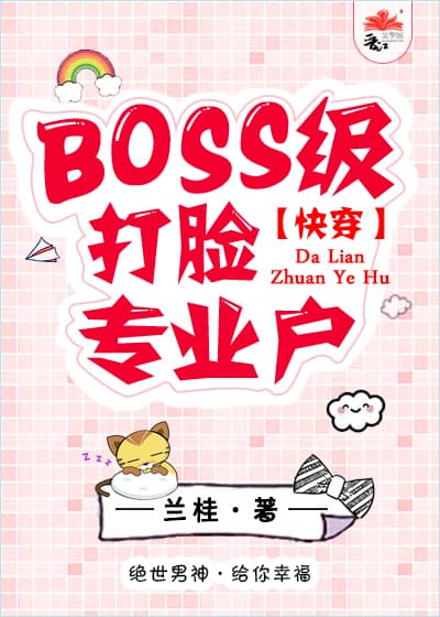 Boss Cấp Đánh Mặt Hộ Chuyên Nghiệp [ Khoái Xuyên ] audio mới nhất