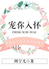 Sủng Ngươi Nhập Hoài