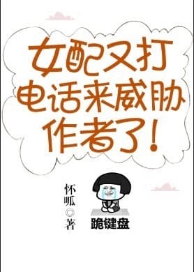 Nữ Phụ Lại Gọi Điện Thoại Đến Uy Hiếp Tác Giả! audio mới nhất