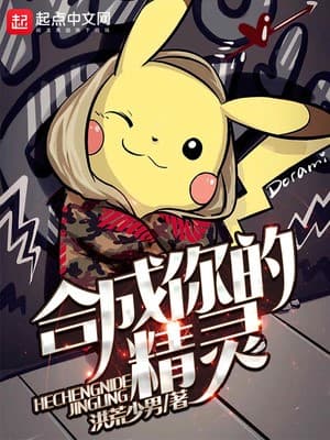 Hợp Thành Ngươi Pokemon (Hợp Thành Nhĩ Đích Tinh Linh) audio mới nhất