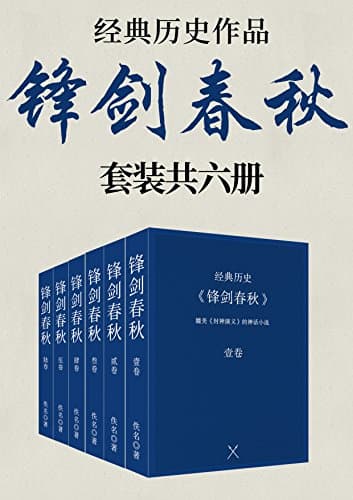 [Dịch] Phong Kiếm Xuân Thu audio mới nhất