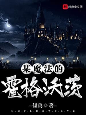 A Certain Magical Hogwarts audio mới nhất