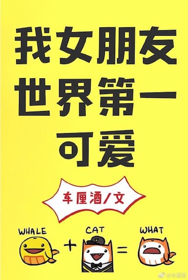 Bạn Gái Của Ta Đệ Nhất Thế Giới Đáng Yêu