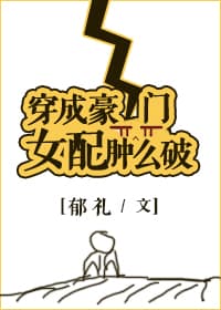 Xuyên Thành Hào Môn Nữ Phụ Thũng Sao Phá? audio mới nhất