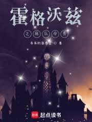 Những Ngày Hỗn Tại Hogwarts (Hỗn Tại Hoắc Cách Ốc Tư Đích Nhật Tử)  - 混在霍格沃兹的日子