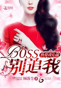 Khoái Xuyên Công Tâm Chiến: BOSS, Đừng Truy Ta