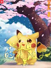 Con Pikachu Cuối Cùng (Chung Cục Nhất Chích Bì Tạp Khâu) audio mới nhất