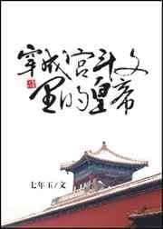 Xuyên Thành Hoàng Đế Trong Văn Cung Đấu