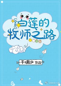 Bạch Liên Mục Sư Con Đường [ Thực Tế Ảo ] audio mới nhất