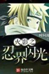 Hokage Chi Loang Loáng Minato Namikaze audio mới nhất