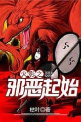 Hokage Chi Tà Ác Khởi Thủy