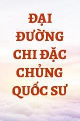 Đại Đường Chi Đặc Chủng Quốc Sư