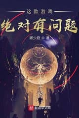 Trò Chơi Này Tuyệt Đối Có Vấn Đề