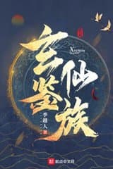 Huyền Giám Tiên Tộc (Bản Dịch)