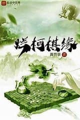 Lạn Kha Kỳ Duyên [Bản dịch] - by dnp audio mới nhất