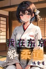 Ta ở Tokyo dạy Nhu Đạo audio mới nhất