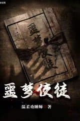 Ác Mộng Sứ Đồ (Bản Dịch)