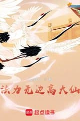 Pháp Lực Vô Biên Cao Đại Tiên (Dịch)