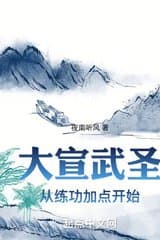 Đại Tuyên Võ Thánh (Bản dịch) audio mới nhất
