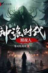 Ta Tại Quỷ Đêm Trảm Thần Ma (Dịch)