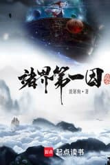 Chư Giới Đệ Nhất Nhân (dịch)