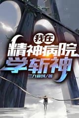 Ta Tại Viện Tâm Thần Học Trảm Thần audio mới nhất