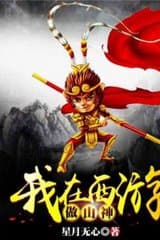 Ta Làm Thần Tiên Ở Tây Du