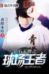 Diamond No Ace Chi Sân Bóng Vương Giả