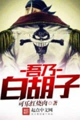 Ta Là Râu Trắng