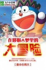 Ở Doraemon Bên Trong Đại Mạo Hiểm